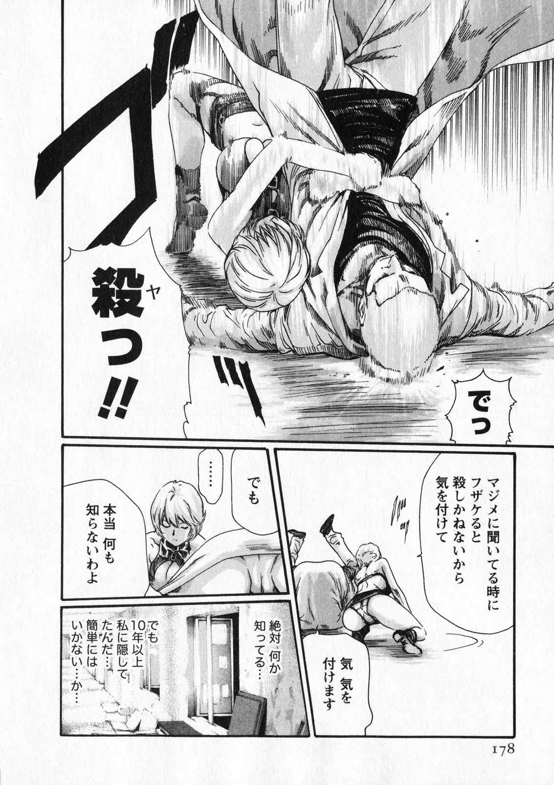 Kisei Juui Suzune 5 - Page 178