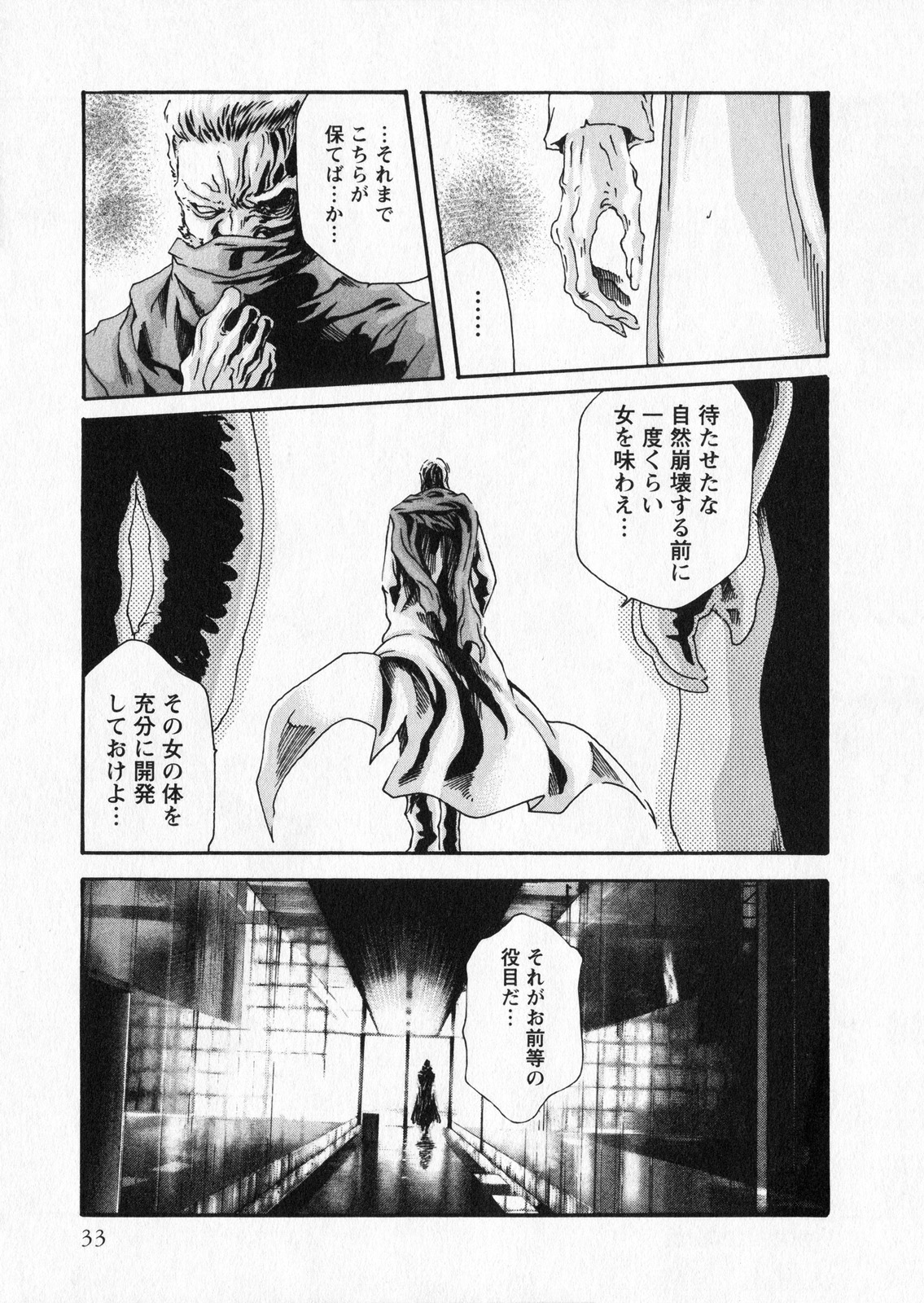 Kisei Juui Suzune 5 - Page 33
