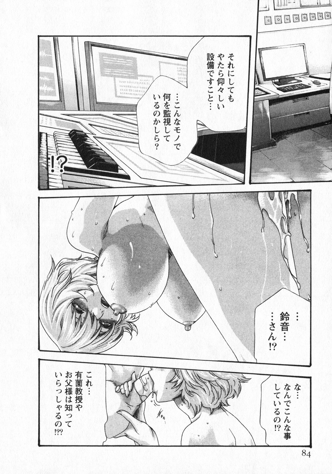 Kisei Juui Suzune 5 - Page 84