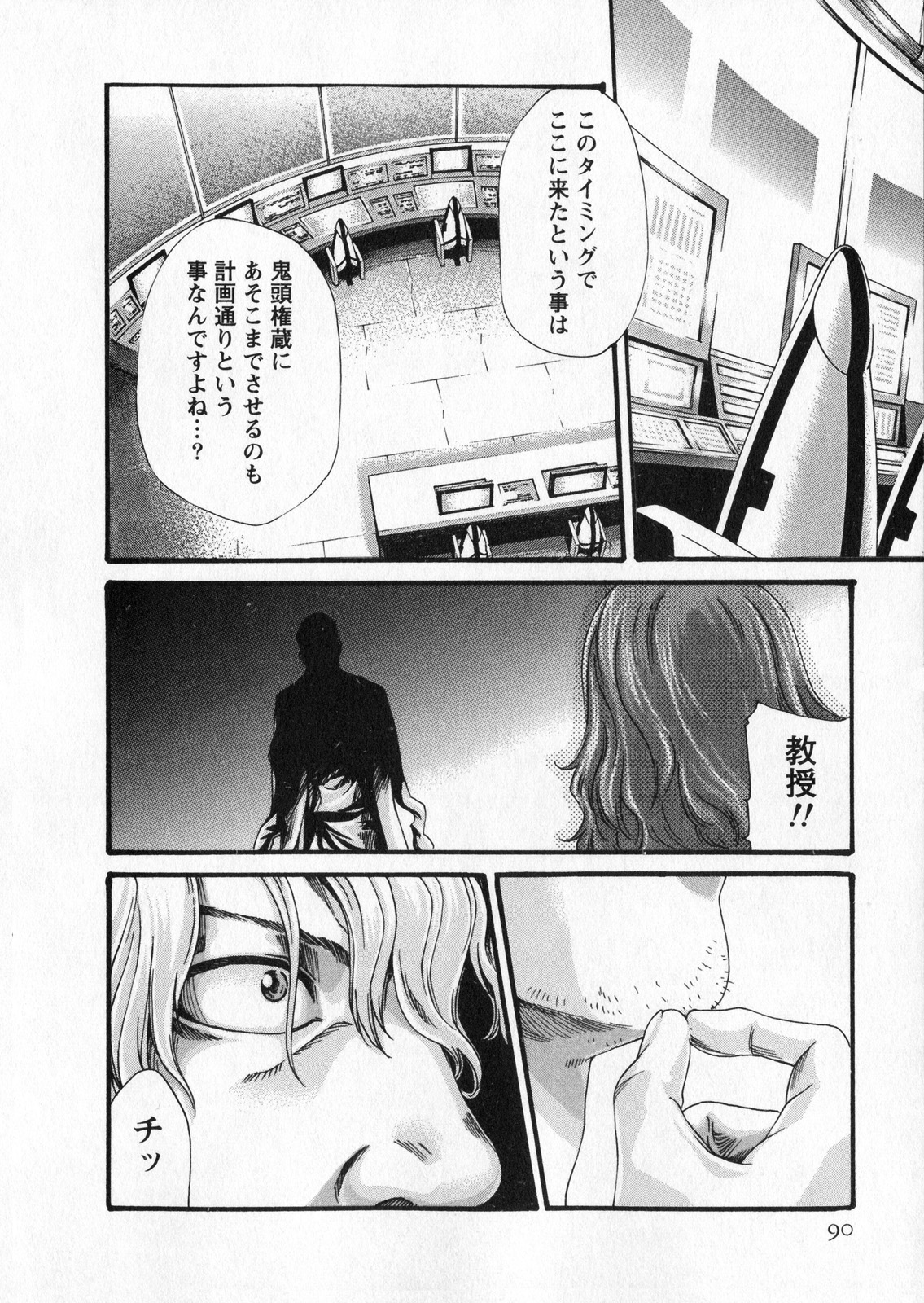 Kisei Juui Suzune 5 - Page 90