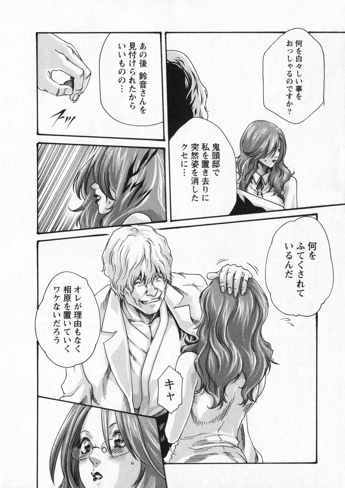 Kisei Juui Suzune 5 - Page 92