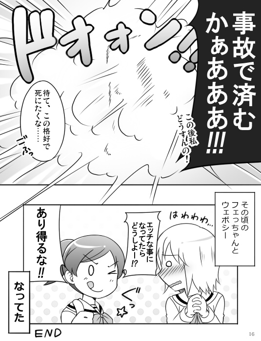 みさとが素直にトイレについていく漫画※R-１８ - Page 18