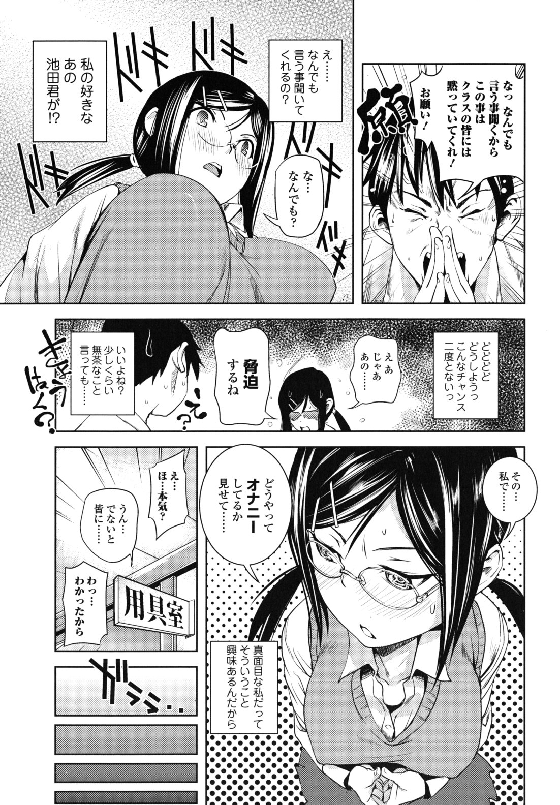 Kouzen Waisetsu Kanojo - Page 132