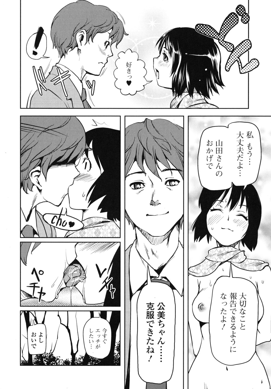 Kouzen Waisetsu Kanojo - Page 15