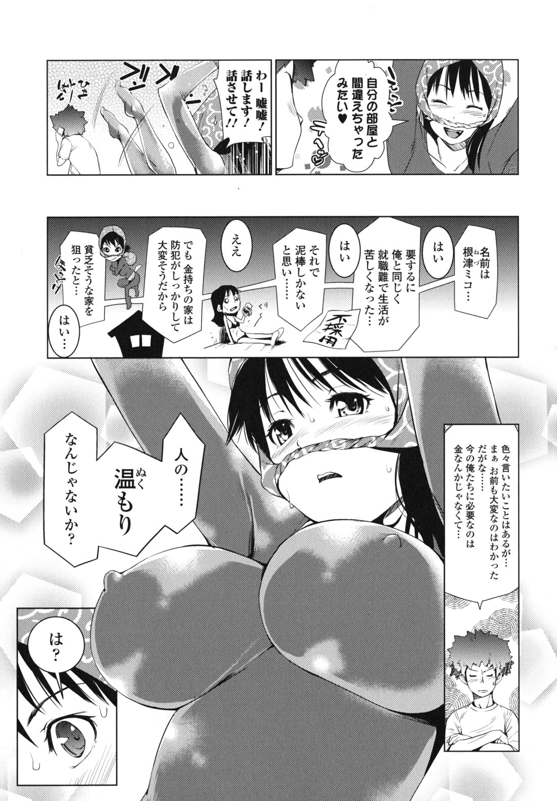 Kouzen Waisetsu Kanojo - Page 42