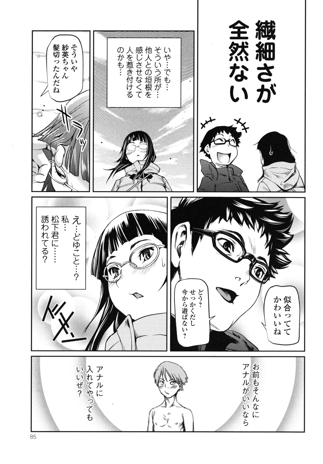Kouzen Waisetsu Kanojo - Page 86