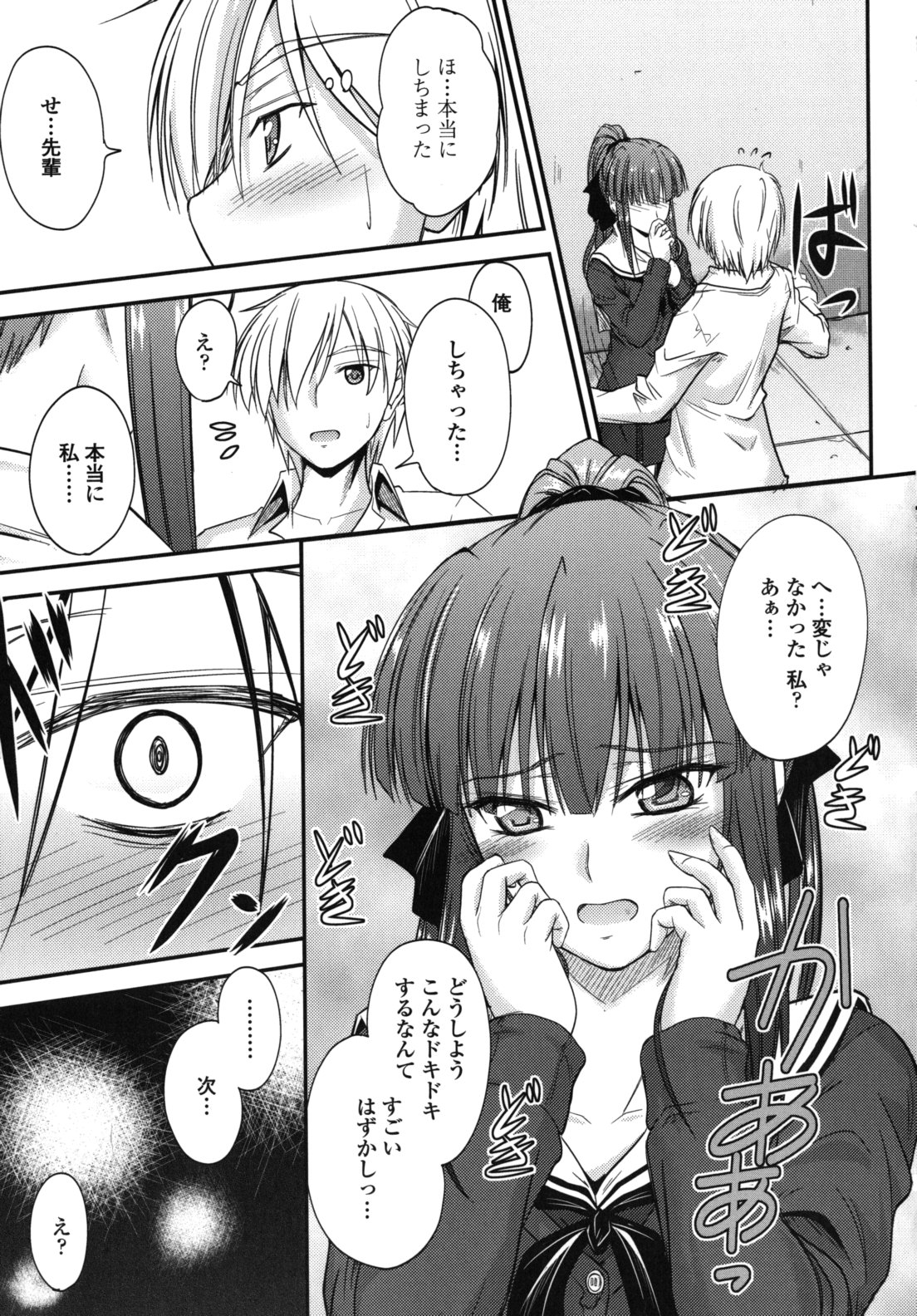 Yuuwaku Sweet Time - Page 16