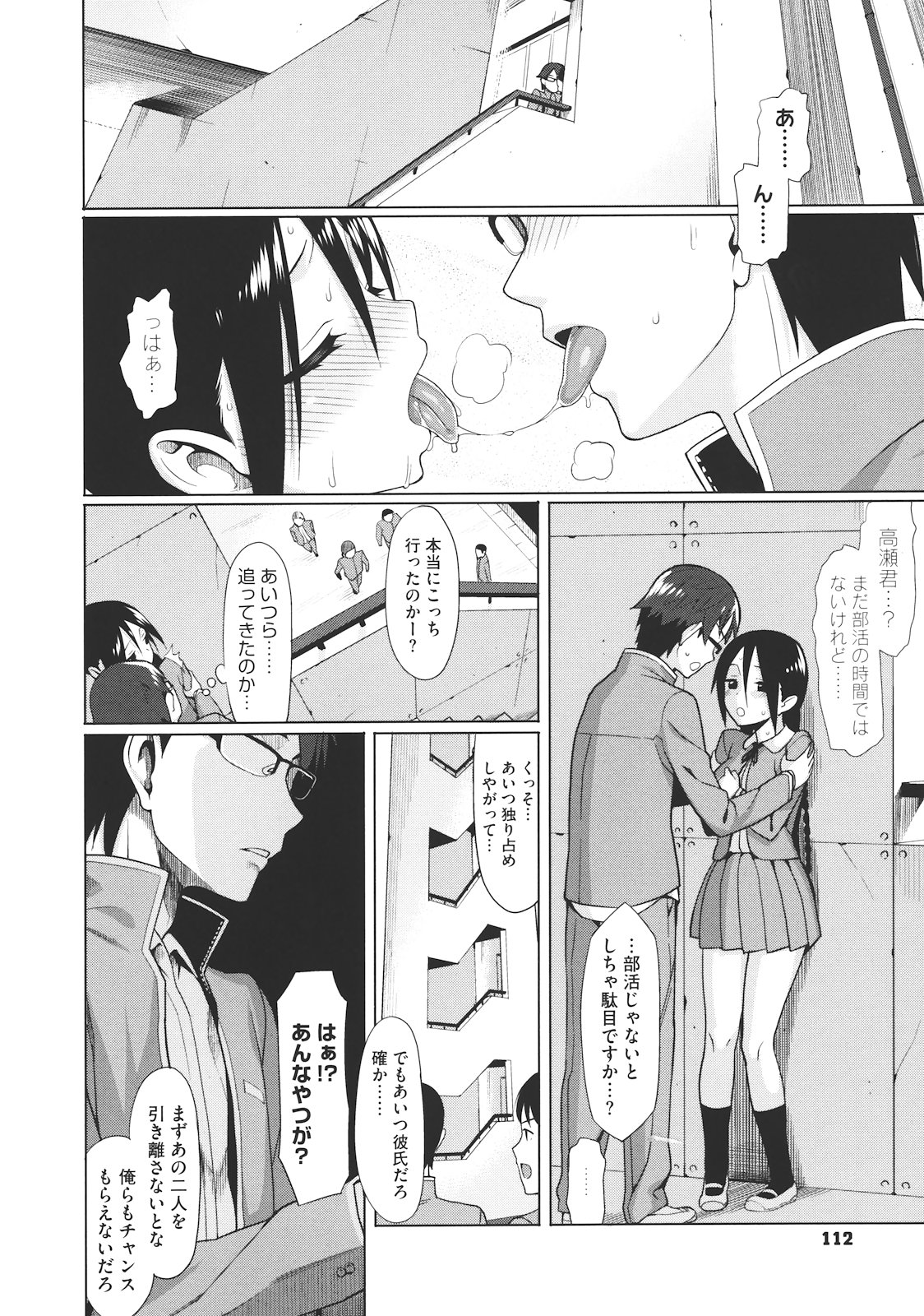 Koinaka - Page 113