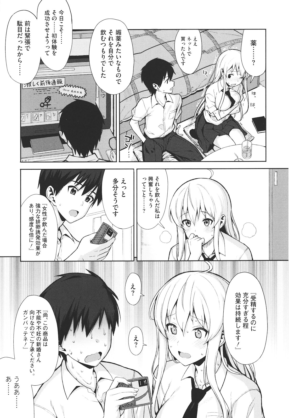 Koinaka - Page 12