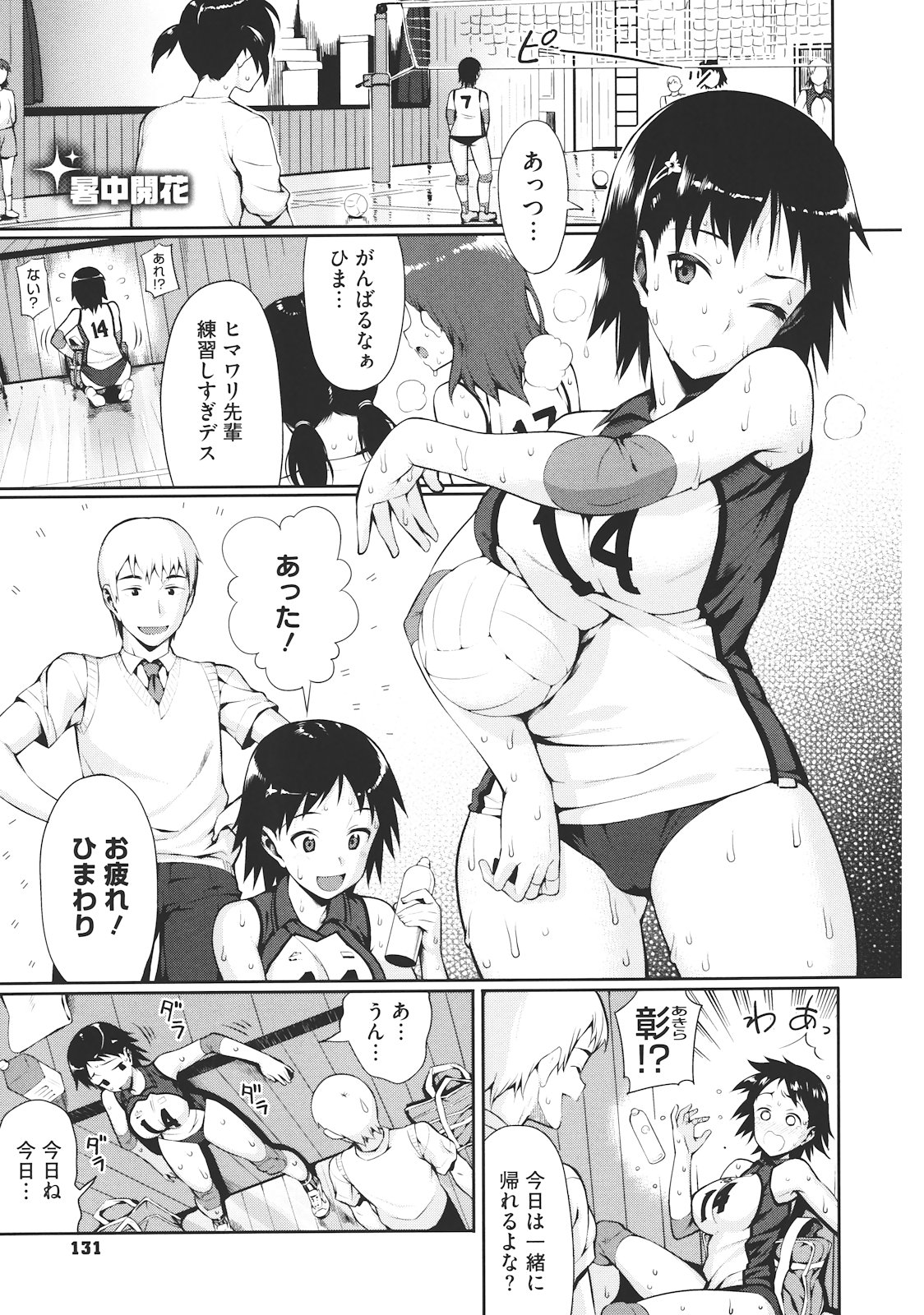 Koinaka - Page 132