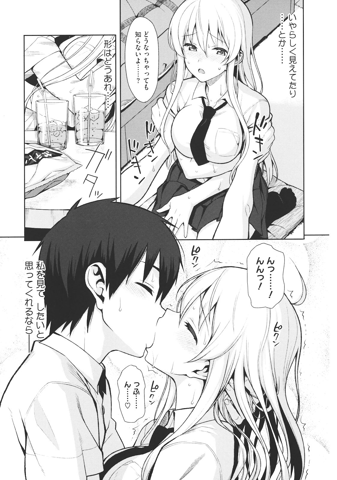 Koinaka - Page 14