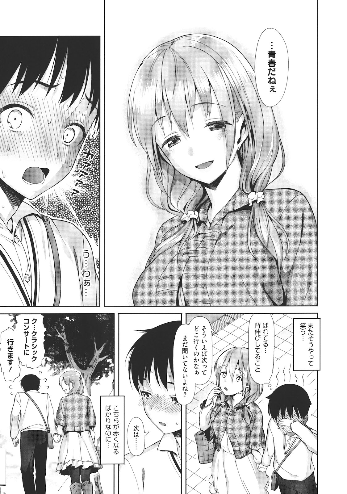 Koinaka - Page 184