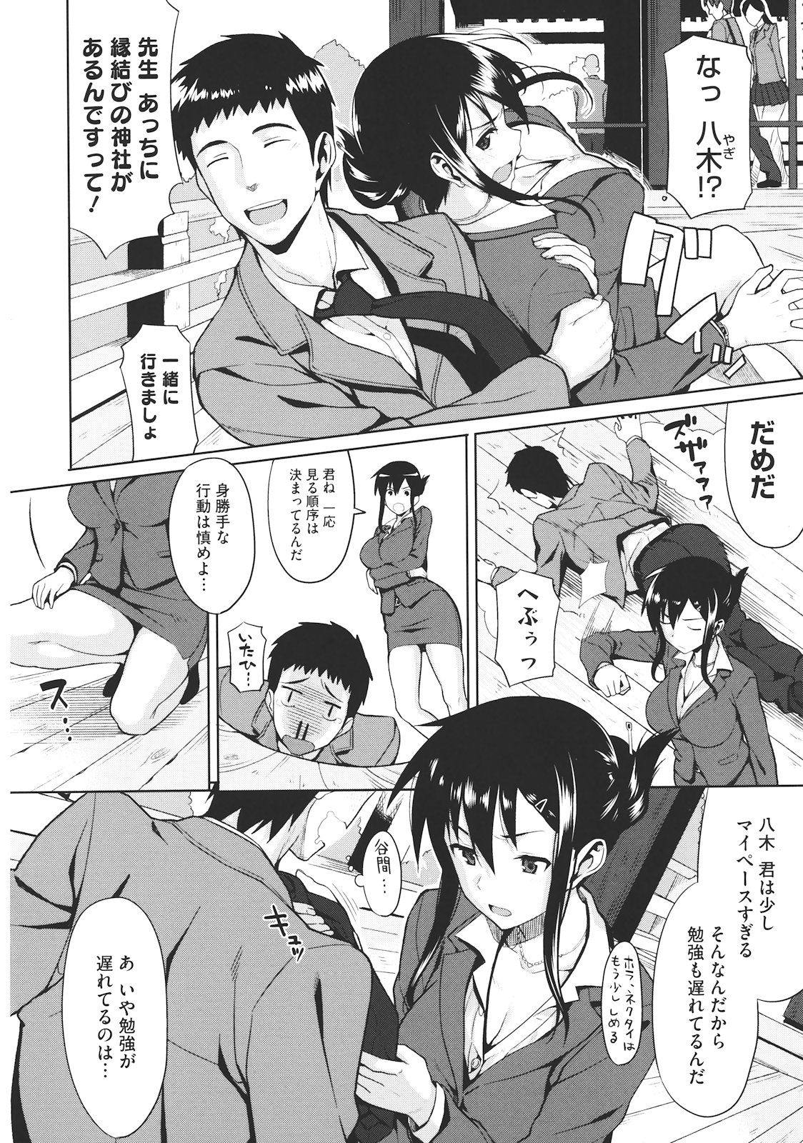 Koinaka - Page 33