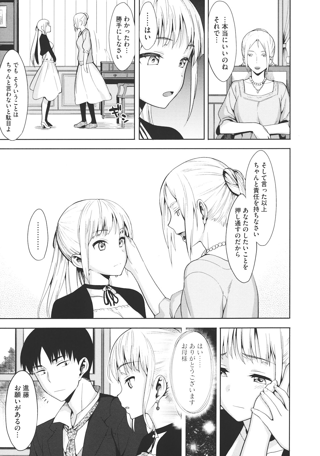Koinaka - Page 78
