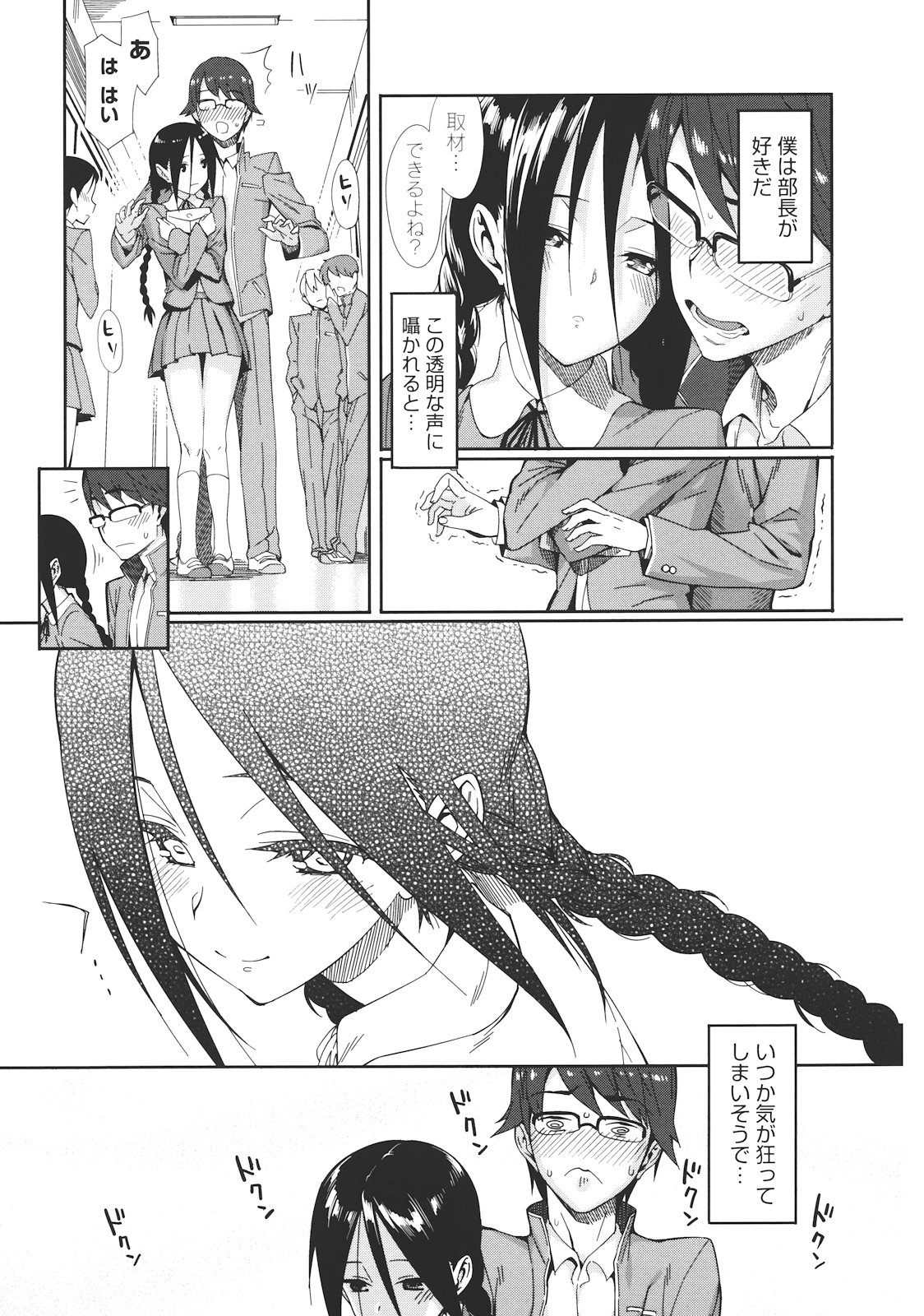 Koinaka - Page 82