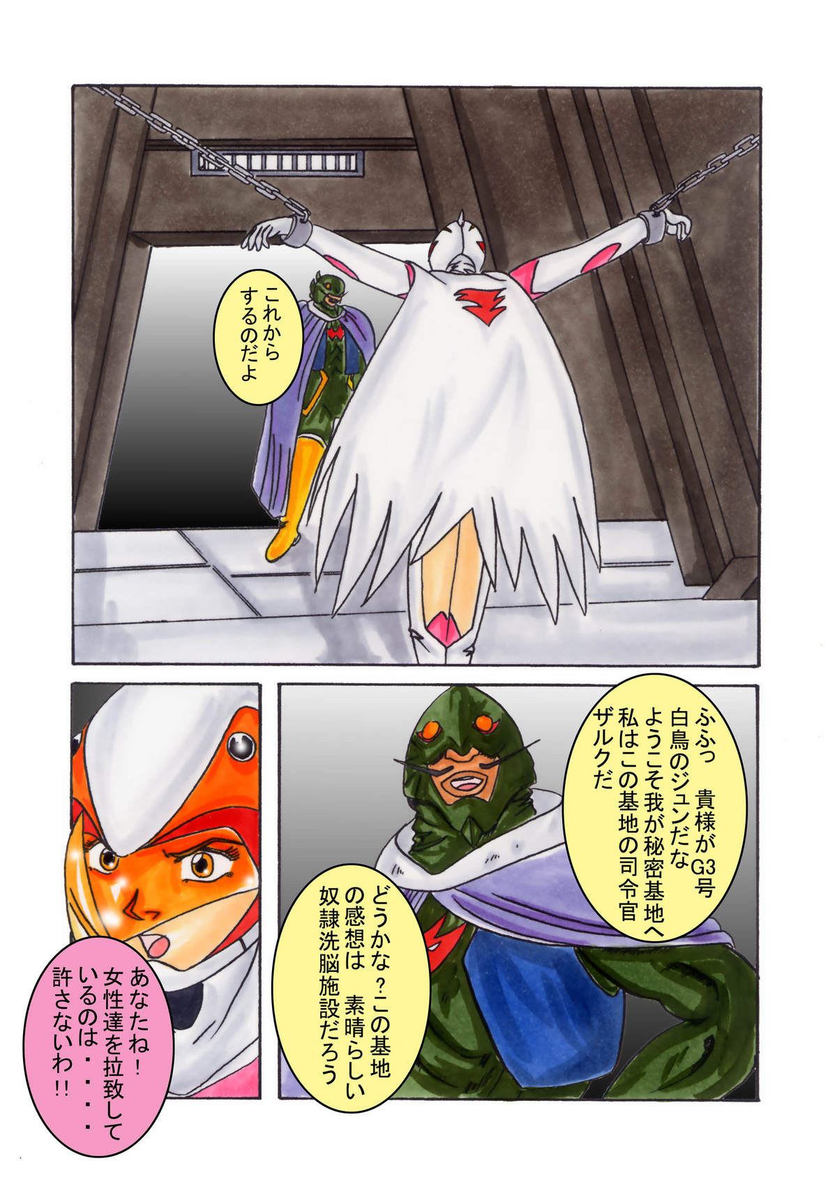 Black Swan Aku no Kokuin Arai - Page 10