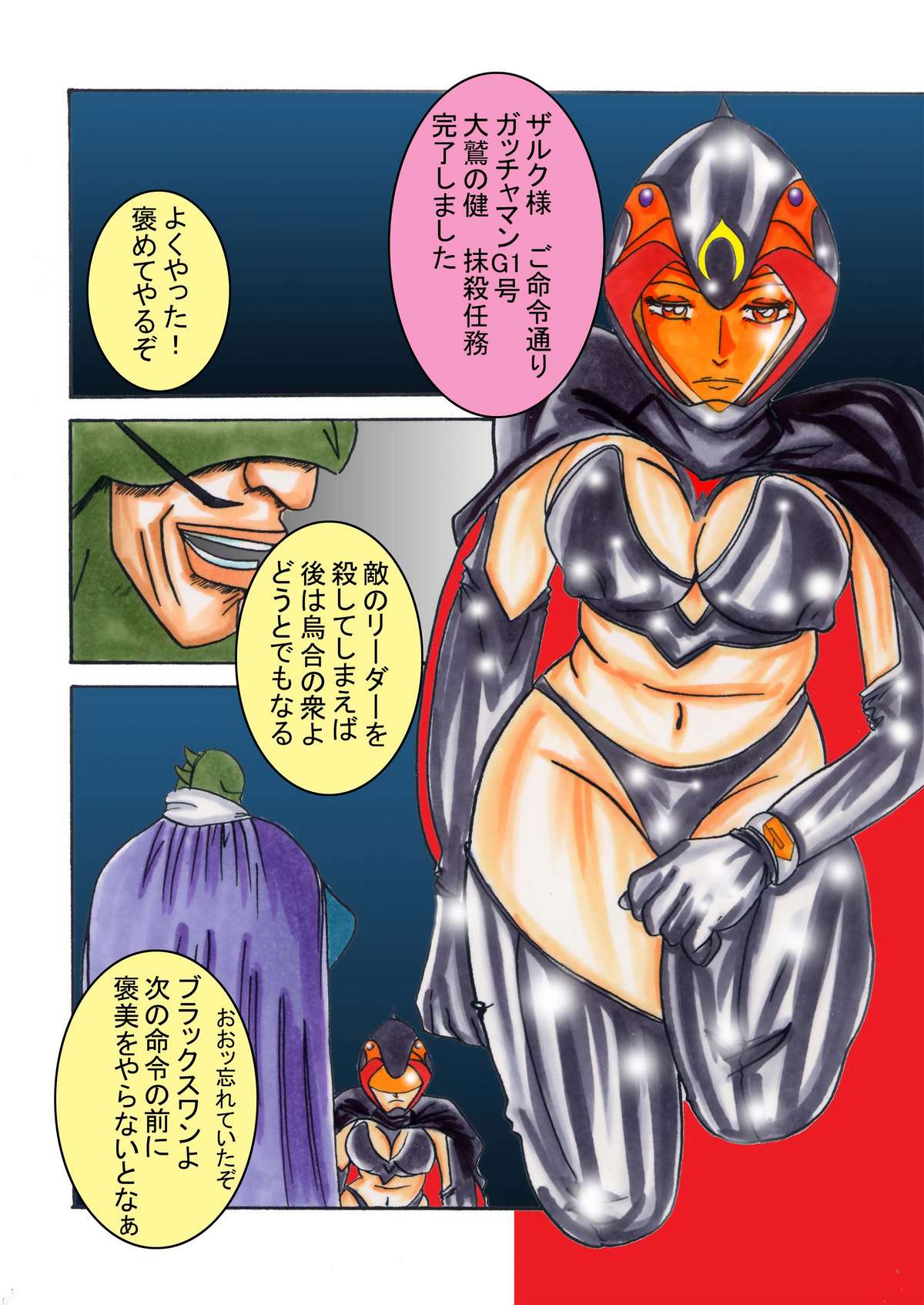 Black Swan Aku no Kokuin Arai - Page 51