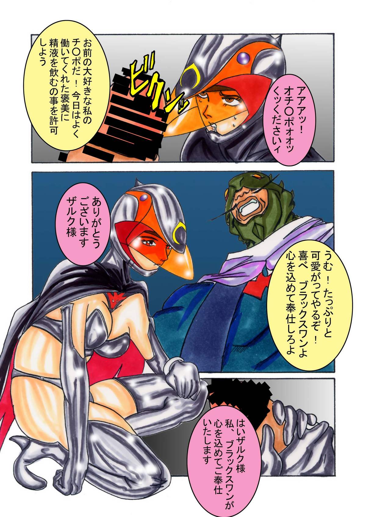Black Swan Aku no Kokuin Arai - Page 52