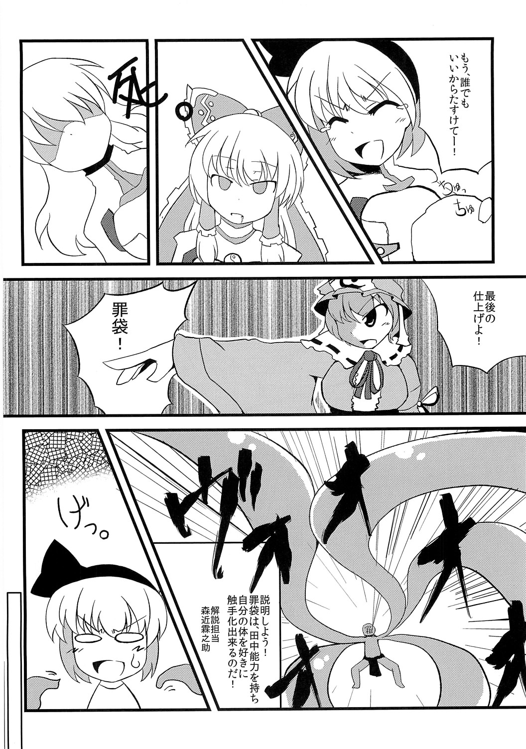 Meikai kenshi youyoumu 4 - Page 33