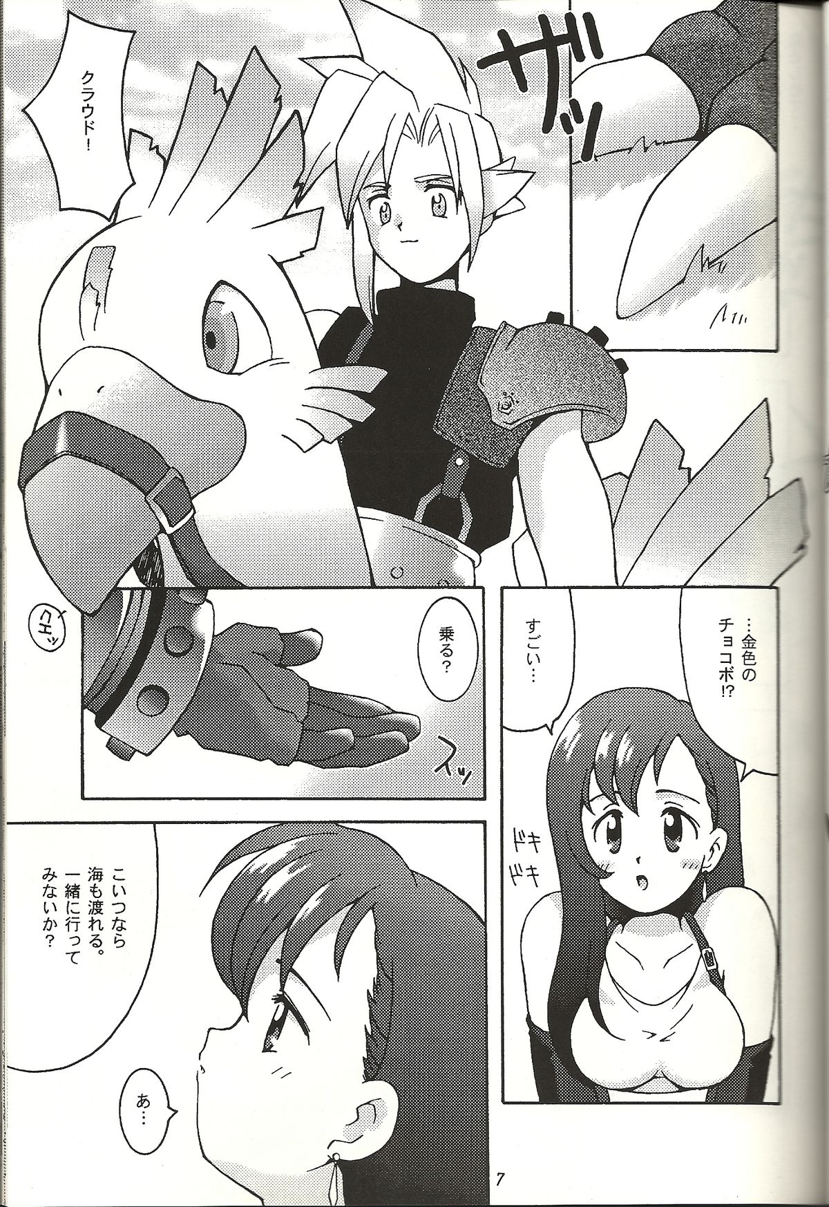 Renai Shiyou - Page 6