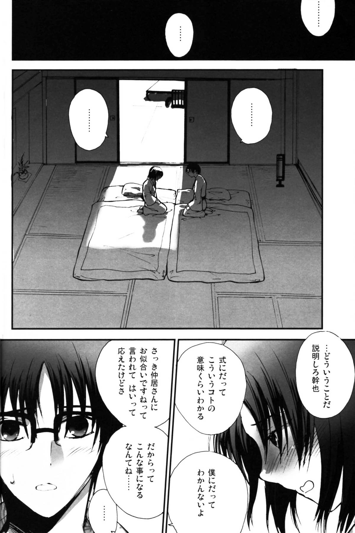 Futari no Dokidoki Onsen Ryokou - Page 28