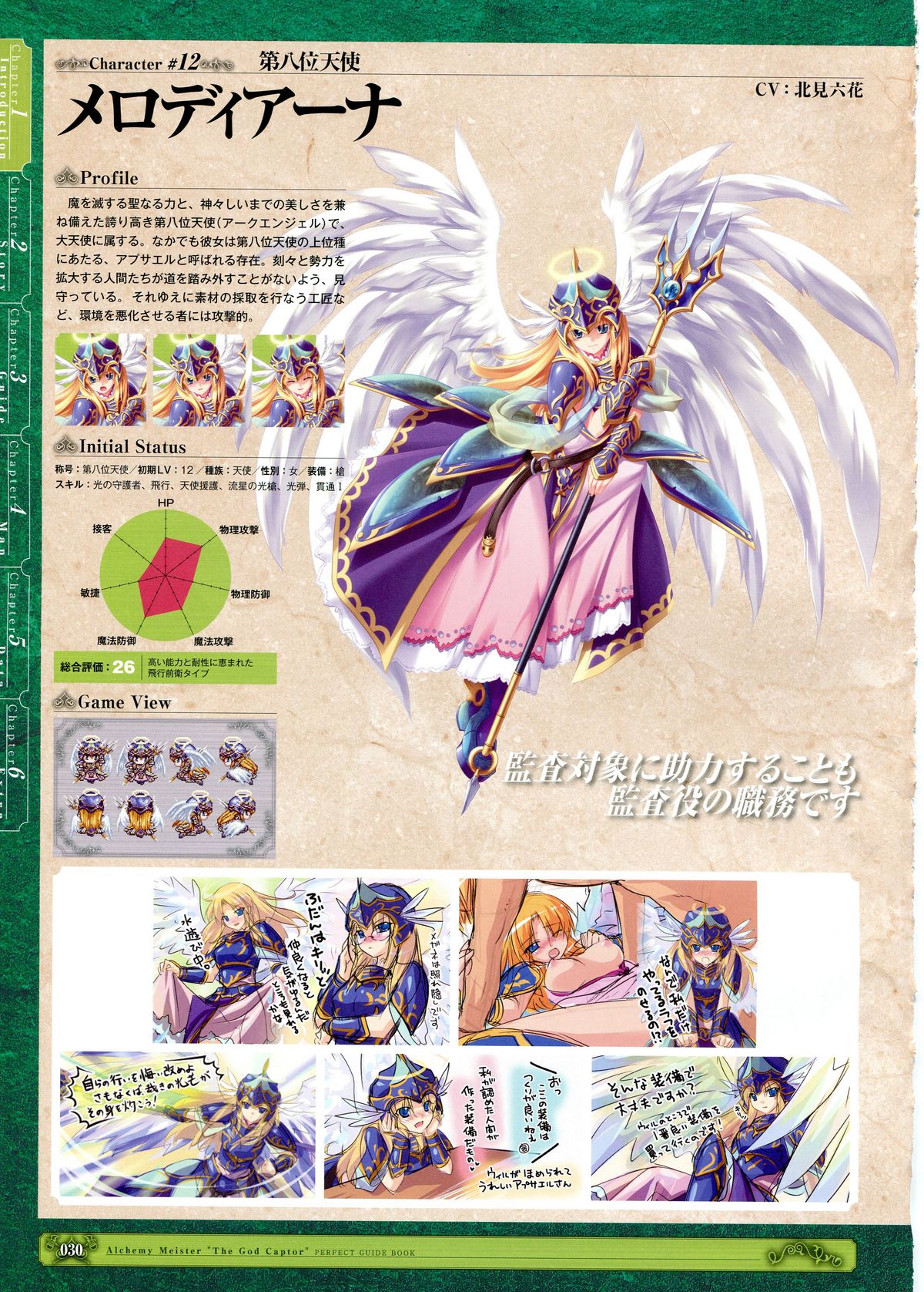 Kamidori Alchemy Meister Perfect Guidebook HQ - Page 17