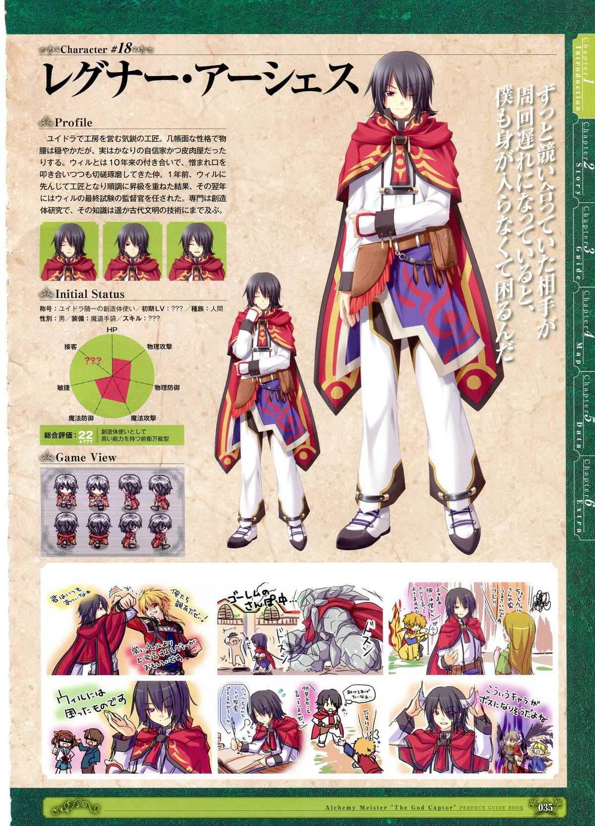 Kamidori Alchemy Meister Perfect Guidebook HQ - Page 22