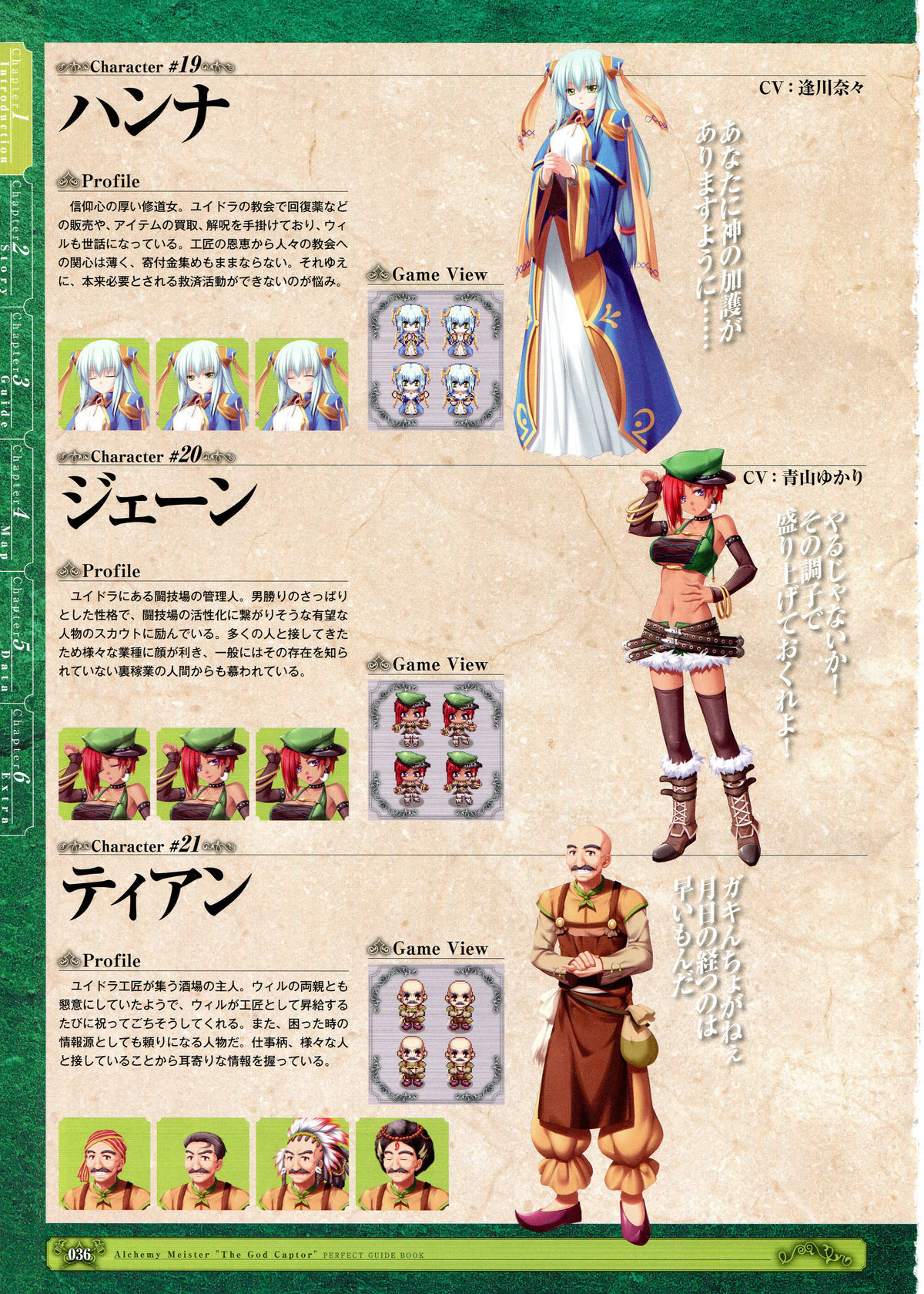 Kamidori Alchemy Meister Perfect Guidebook HQ - Page 23