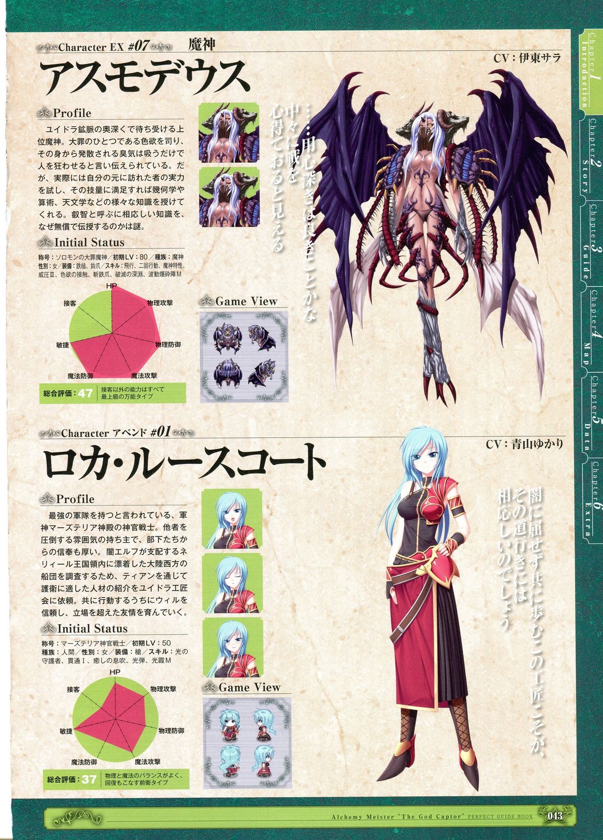 Kamidori Alchemy Meister Perfect Guidebook HQ - Page 30