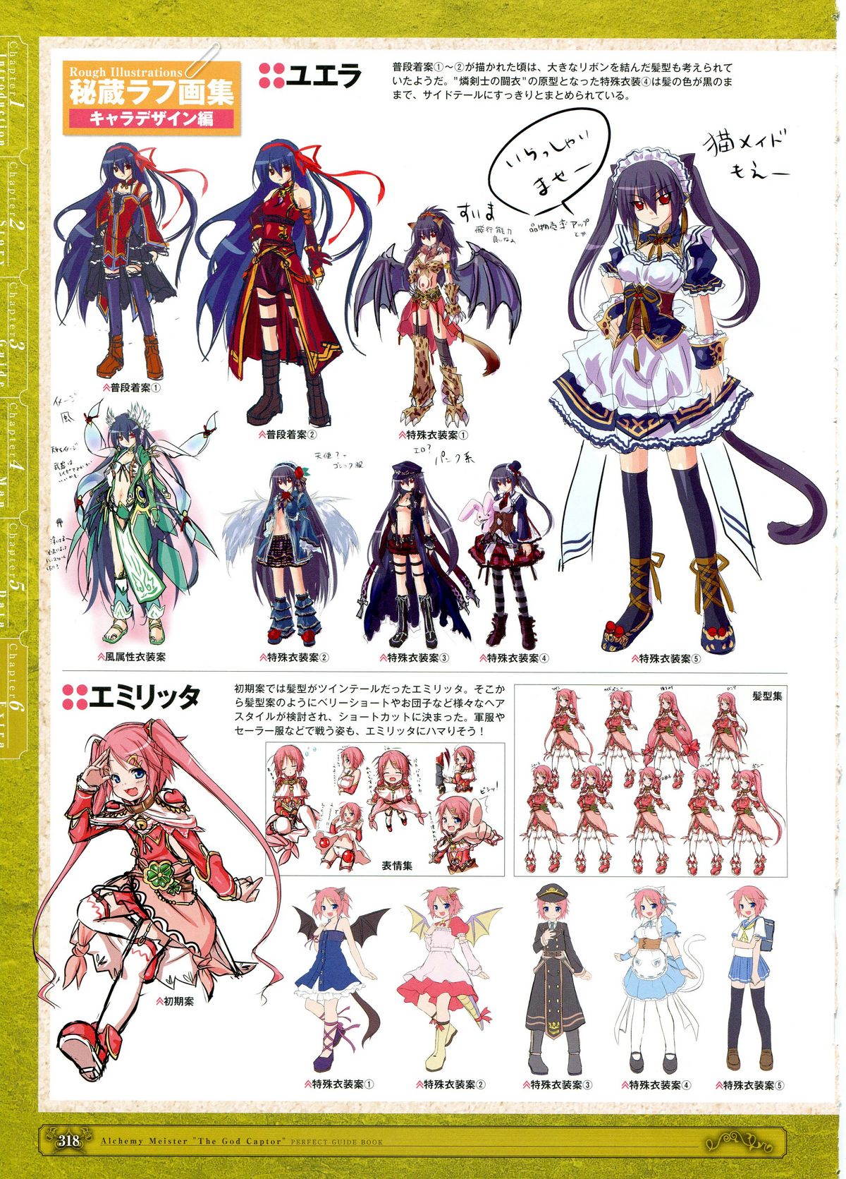 Kamidori Alchemy Meister Perfect Guidebook HQ - Page 60