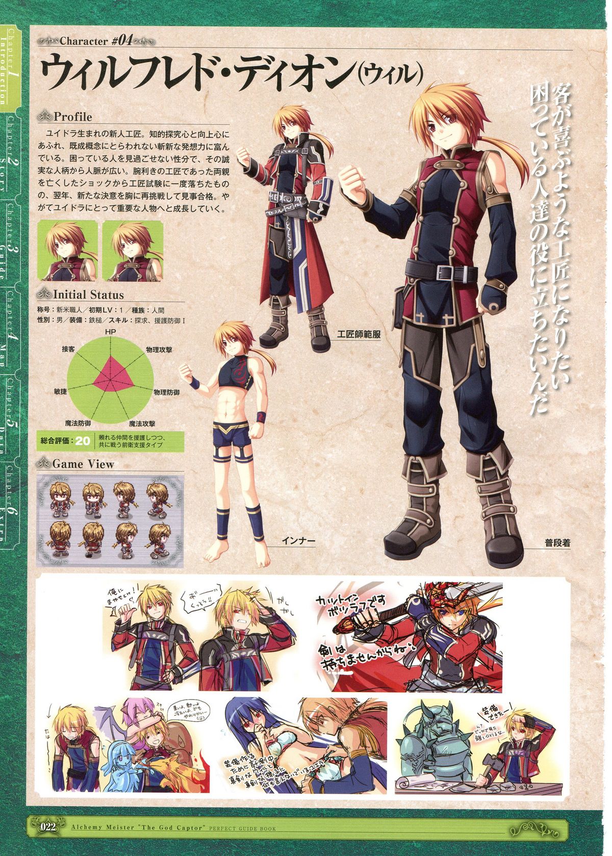 Kamidori Alchemy Meister Perfect Guidebook HQ - Page 9