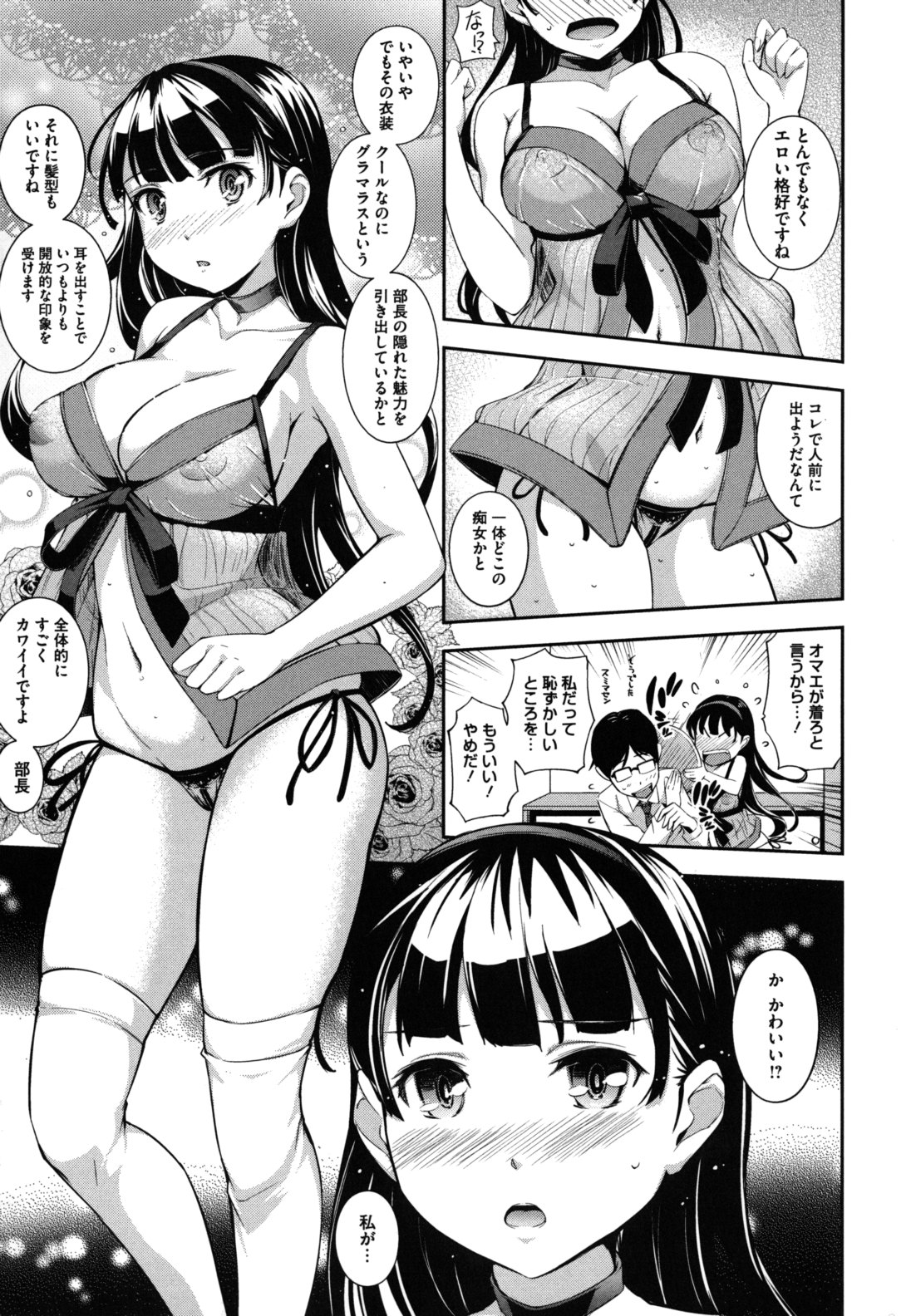 Boku no Watashi no Shitai Koto! - Page 10