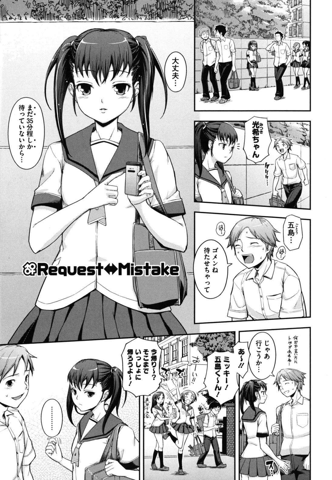 Boku no Watashi no Shitai Koto! - Page 196