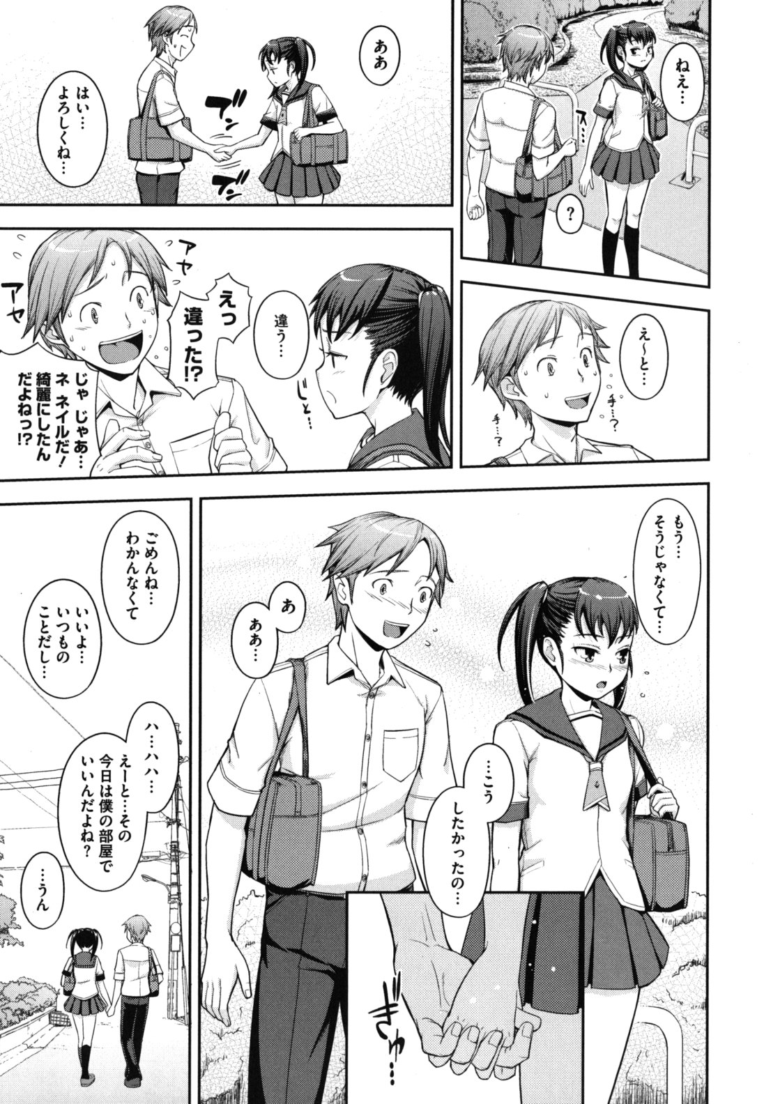 Boku no Watashi no Shitai Koto! - Page 198