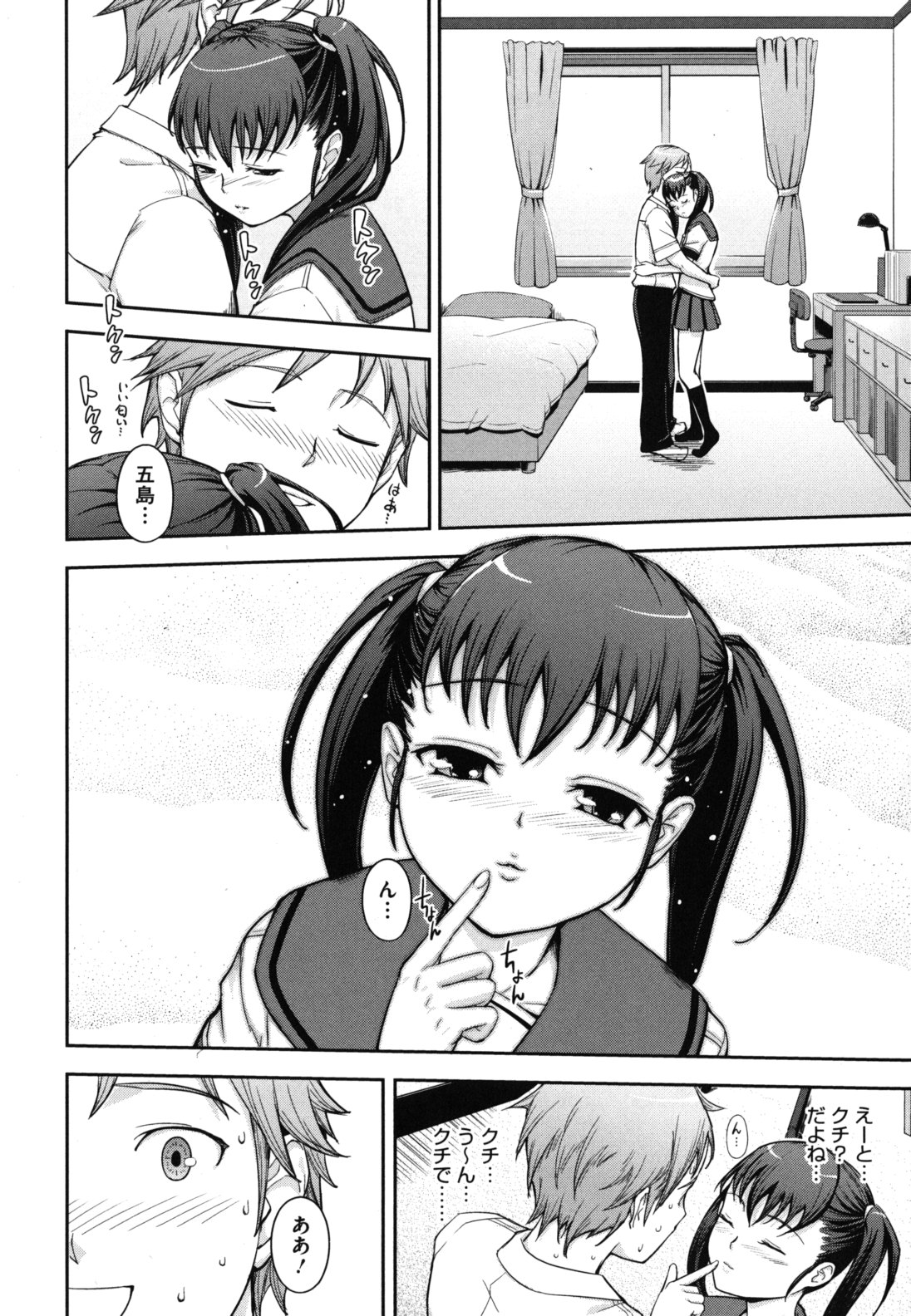 Boku no Watashi no Shitai Koto! - Page 199