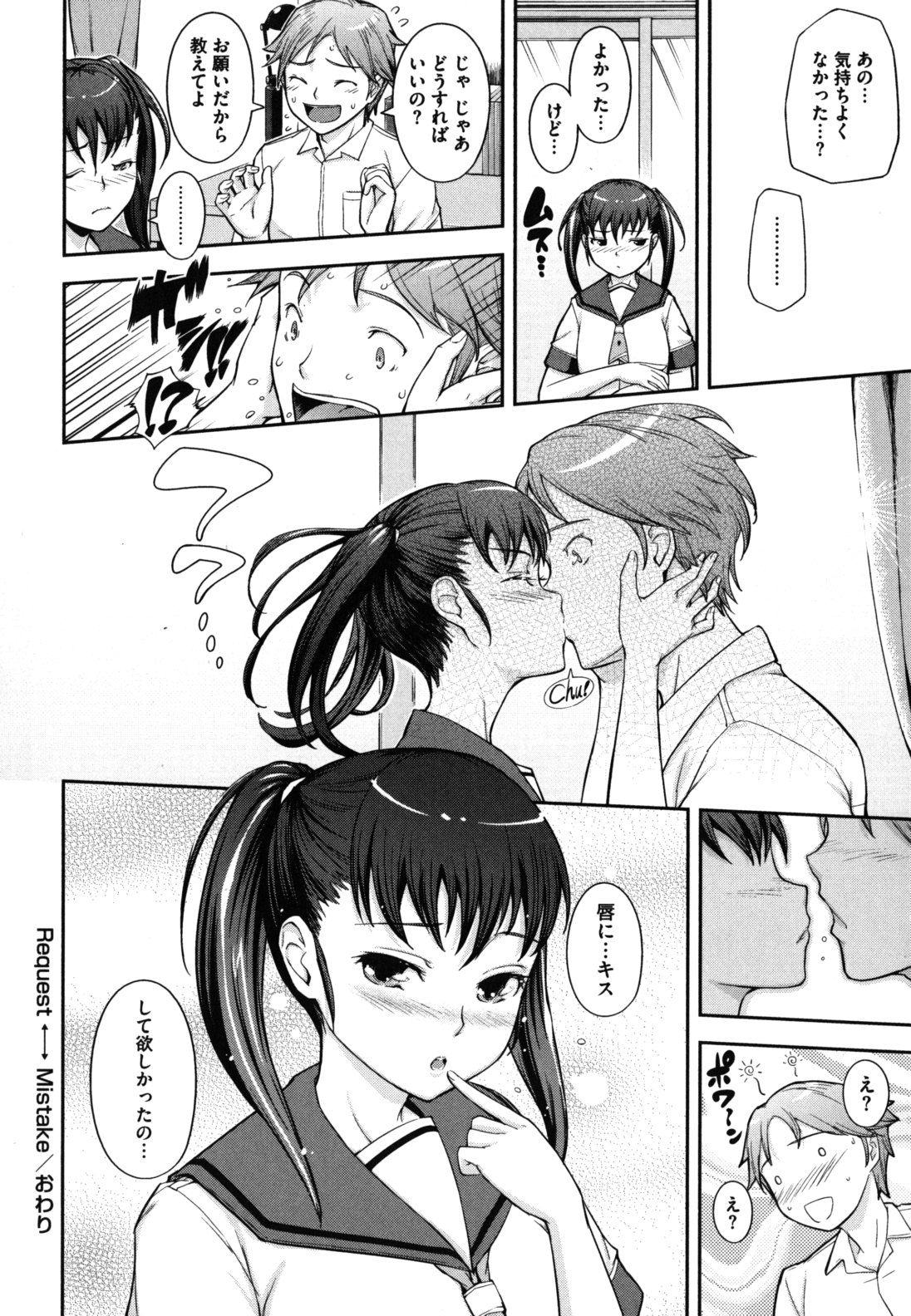 Boku no Watashi no Shitai Koto! - Page 213