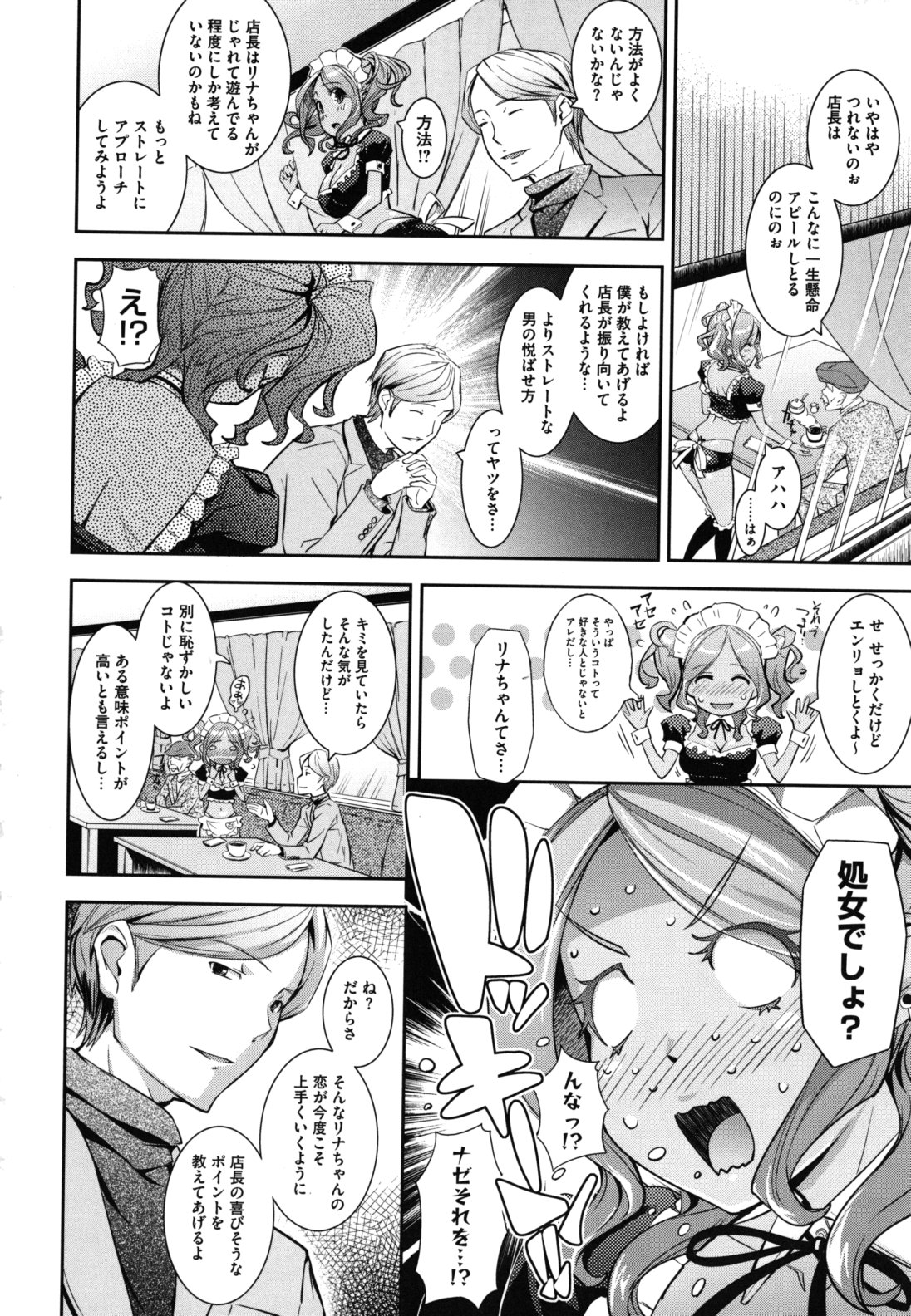 Boku no Watashi no Shitai Koto! - Page 51