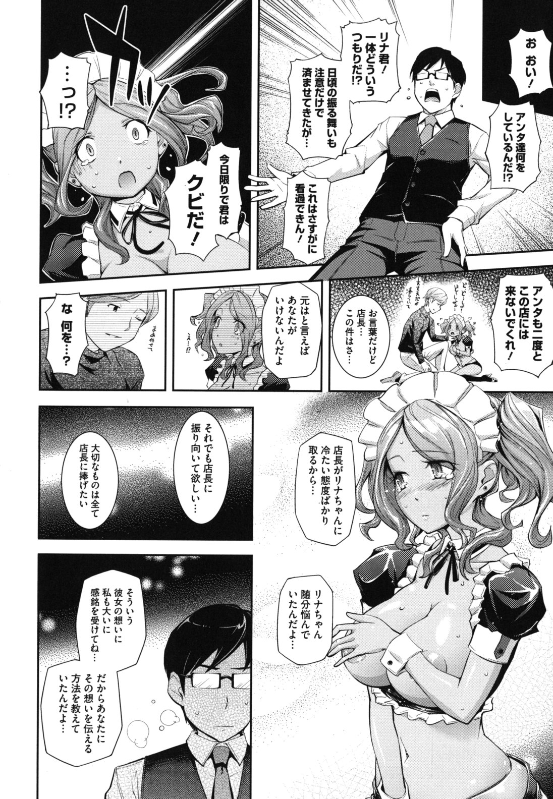 Boku no Watashi no Shitai Koto! - Page 55