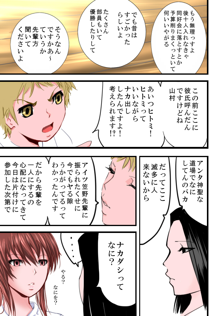 Tsougaku chikan sharyou 2 - Page 23