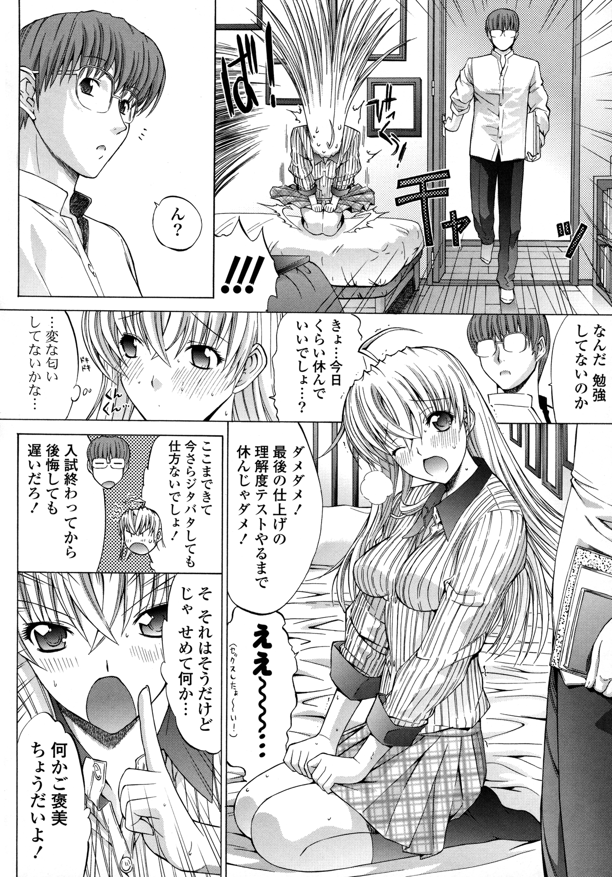 Shinshi Shukujo - Page 212