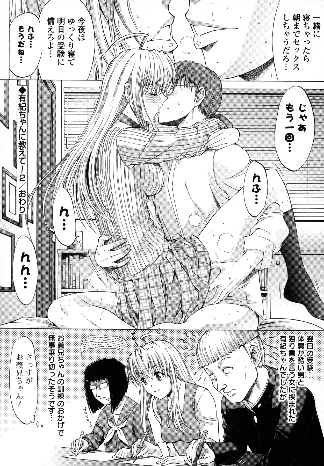 Shinshi Shukujo - Page 224