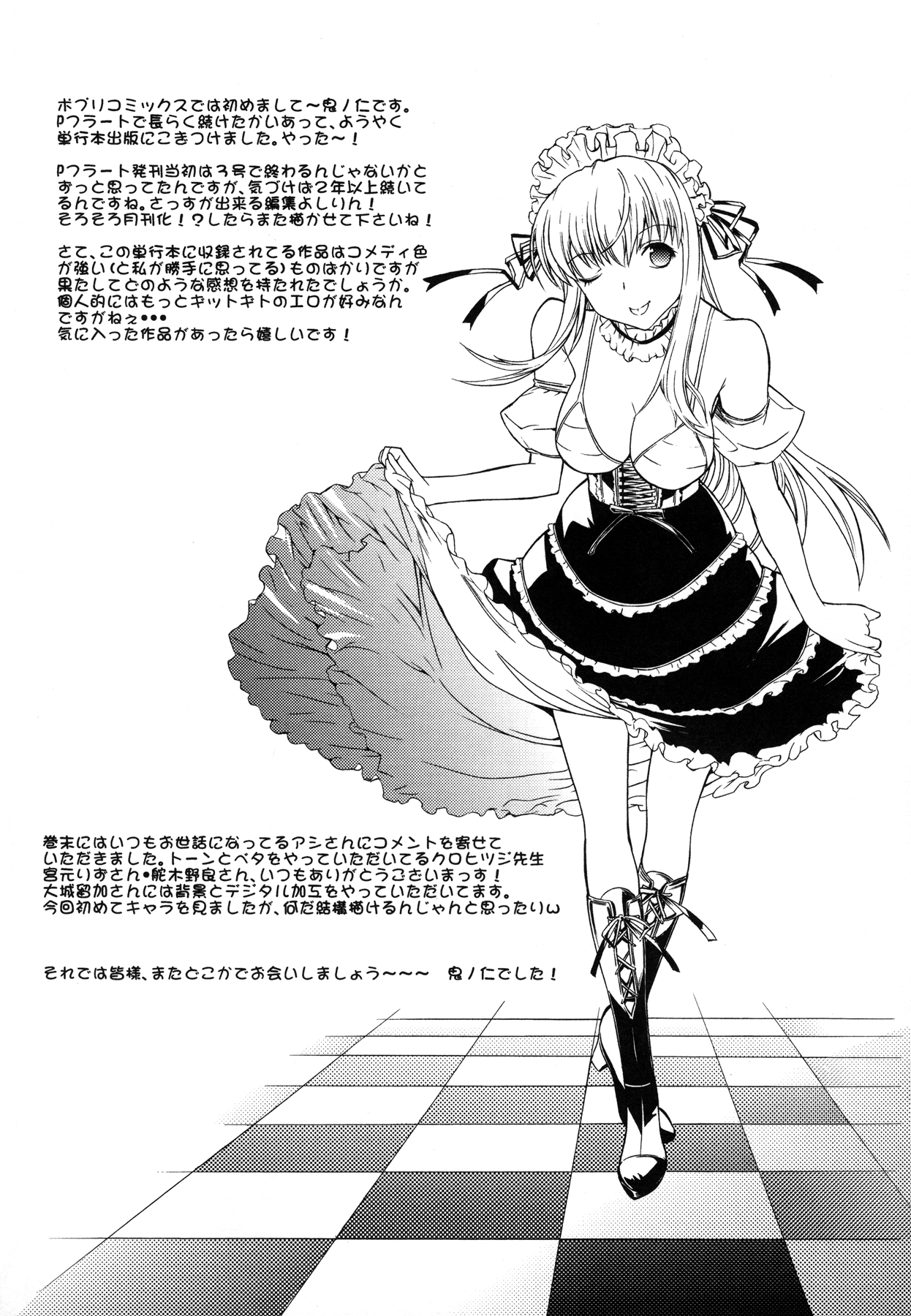 Shinshi Shukujo - Page 225
