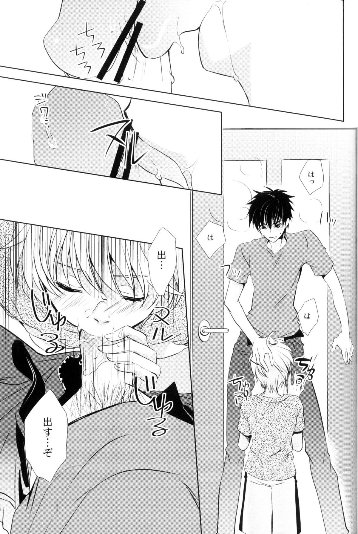 Boku no Natsu no Usui Hon - Page 20