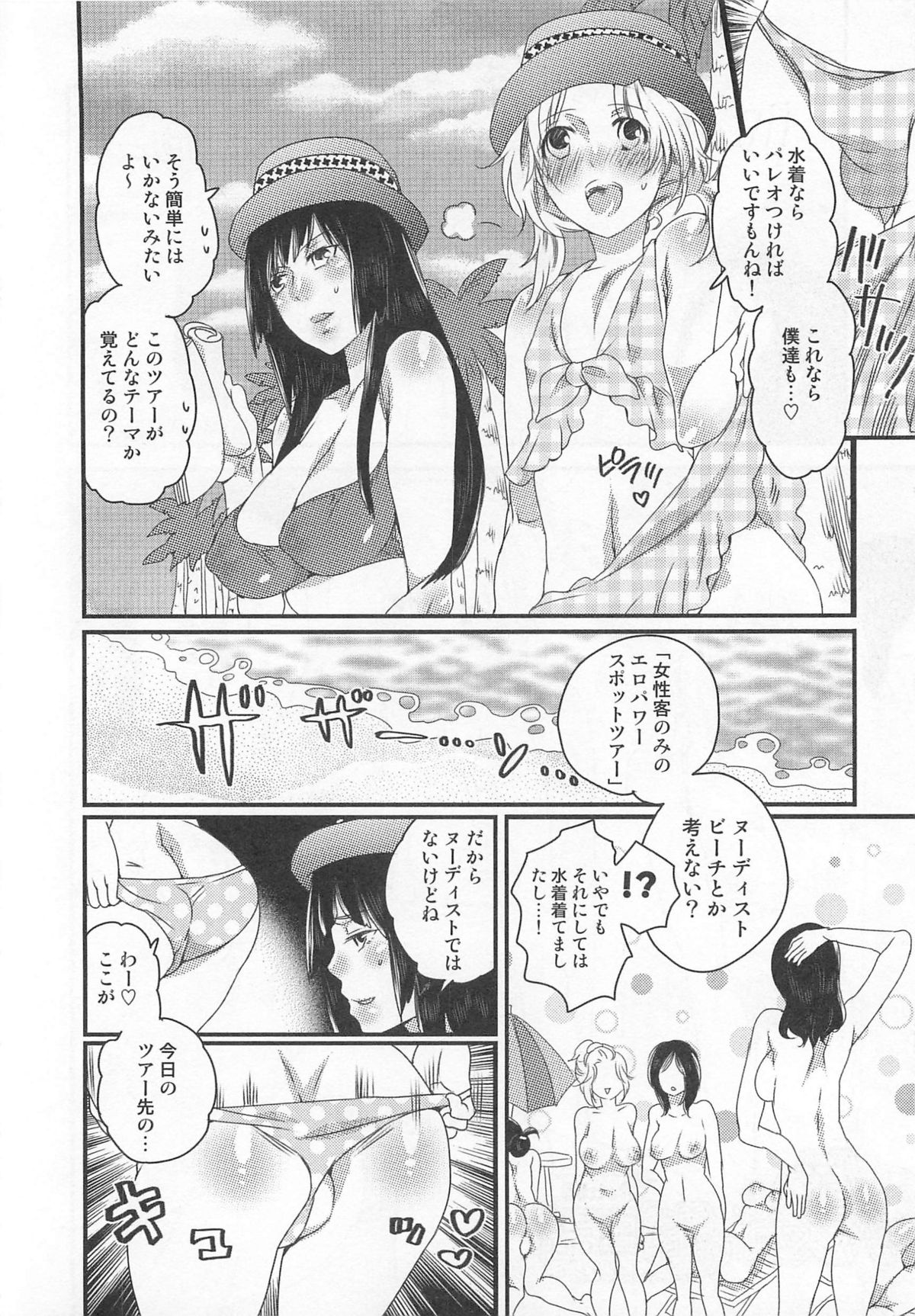 Himitsu no Bus tour - Page 106