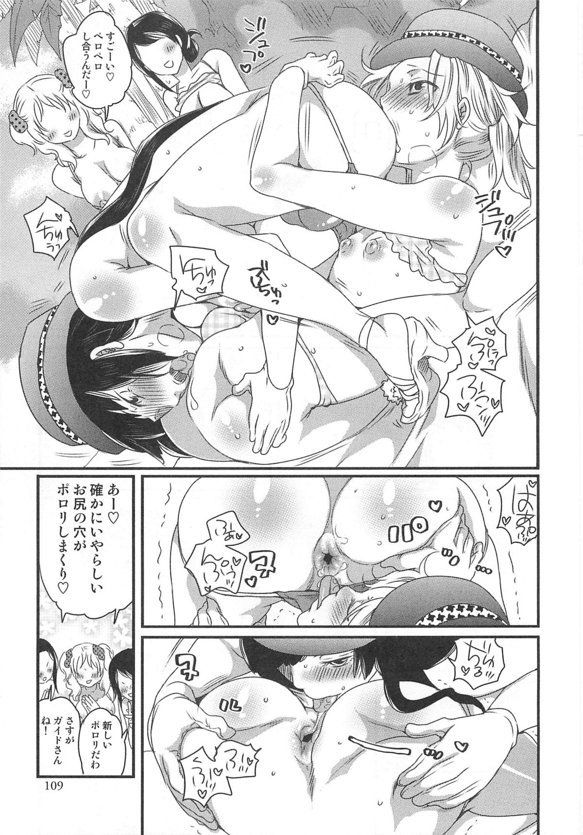 Himitsu no Bus tour - Page 111