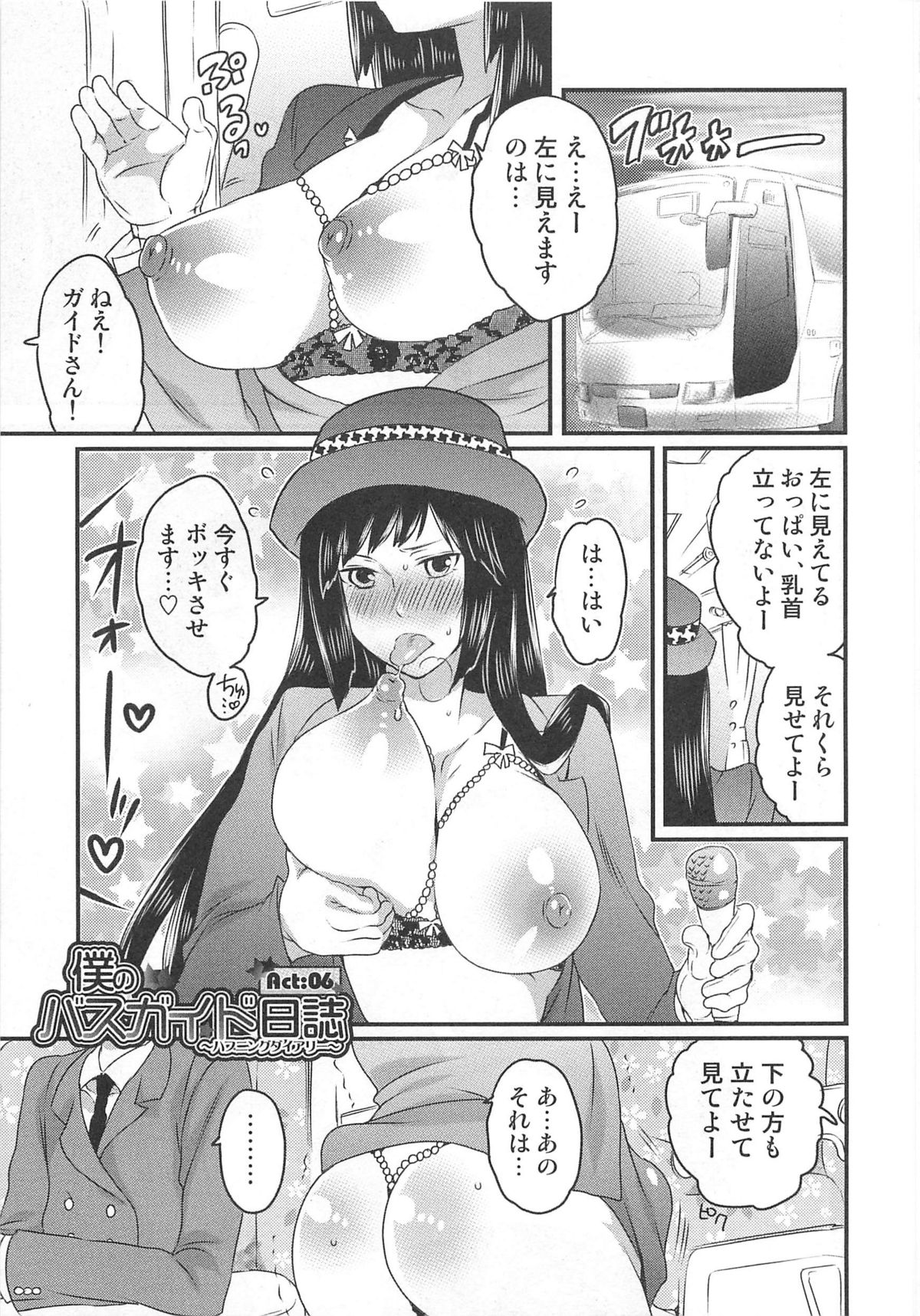 Himitsu no Bus tour - Page 127