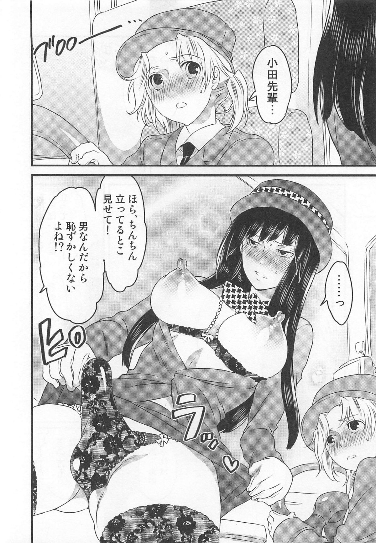 Himitsu no Bus tour - Page 128