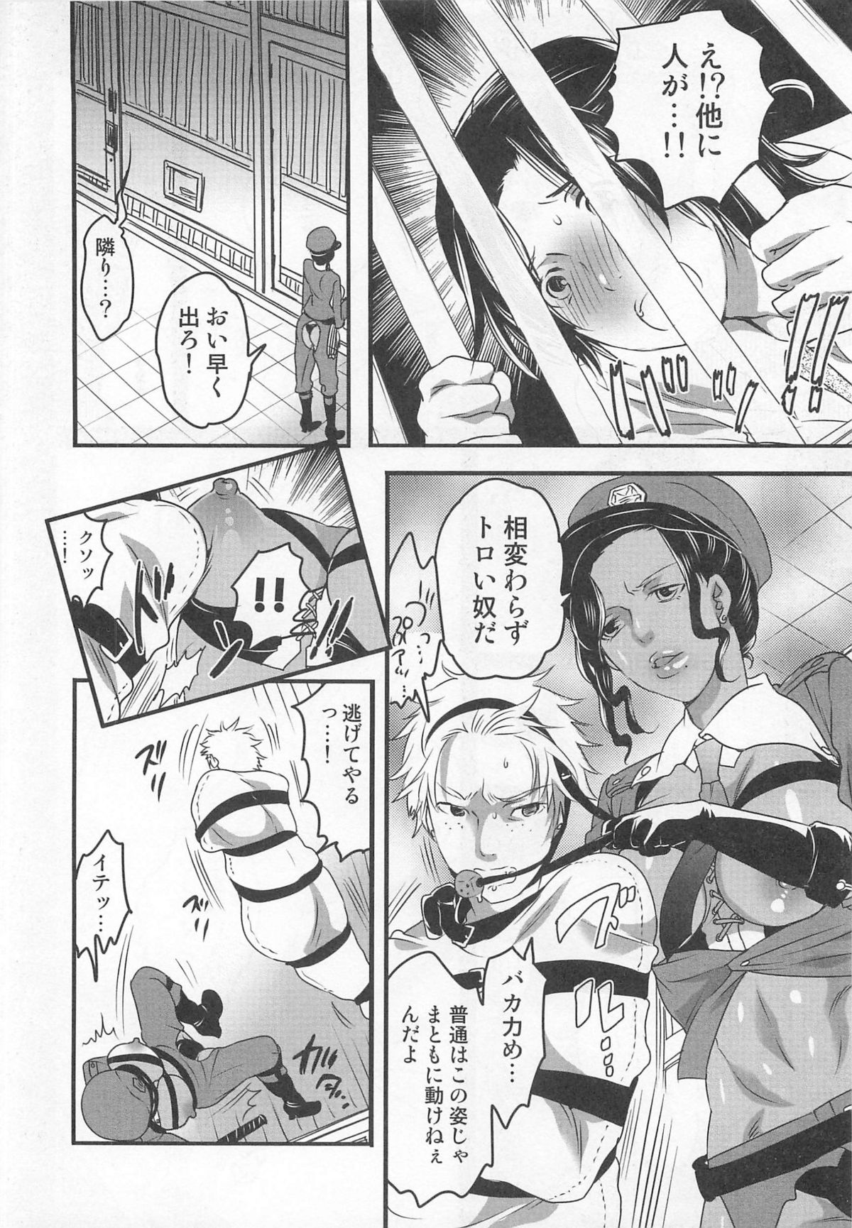 Himitsu no Bus tour - Page 156