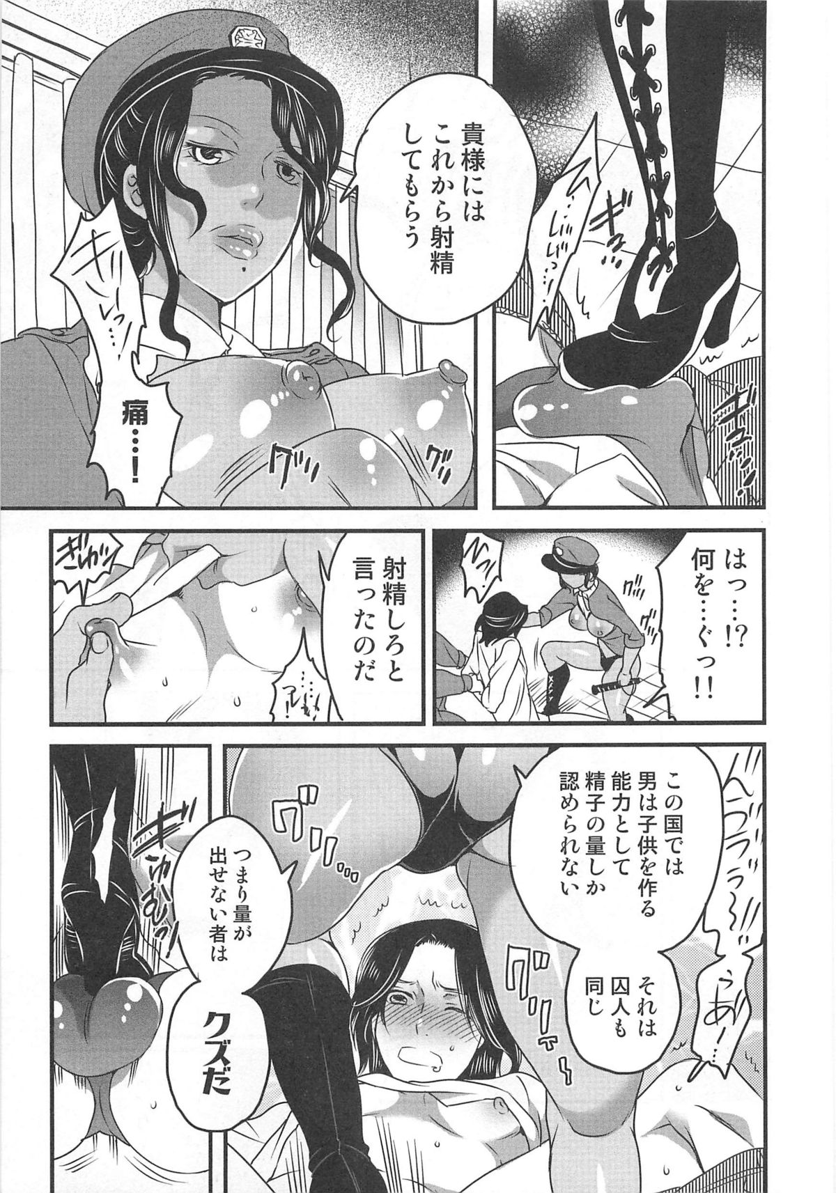 Himitsu no Bus tour - Page 159