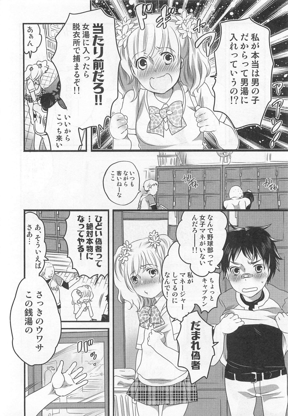 Himitsu no Bus tour - Page 172
